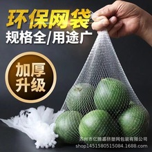 水果蔬菜生鲜包装网袋塑料编织网袋水果网兜包装核桃坚果网眼袋