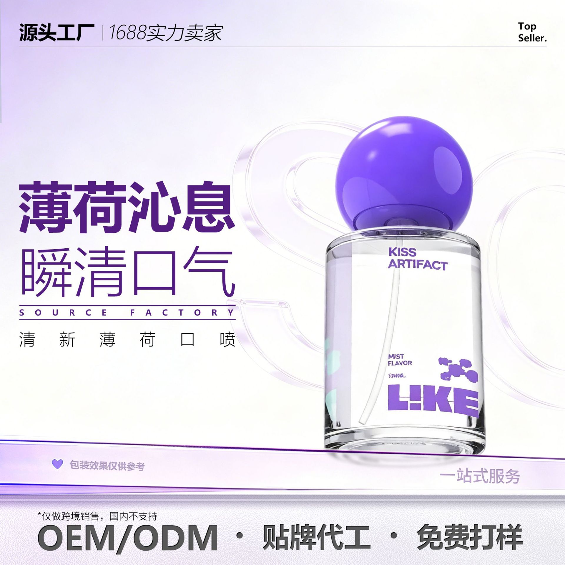 Cross-border TK best-selling mint oral spray, odor-eliminating, portable, long-lasting, and provides a refreshing minty breath