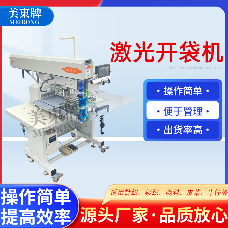 Máquina de apertura de bolsas láser común chaqueta de plumón chaqueta de algodón camisa máquina de apertura de bolsas láser equipo de máquina de coser automática