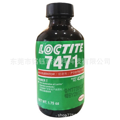 Loctite7471 乐泰SF7471固化加速剂  LOCTITE乐泰7471催化剂