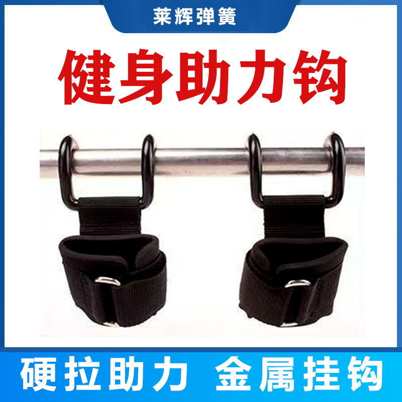 引体向上助力钩单杠加强金属挂钩防磨脱手弹簧厂家