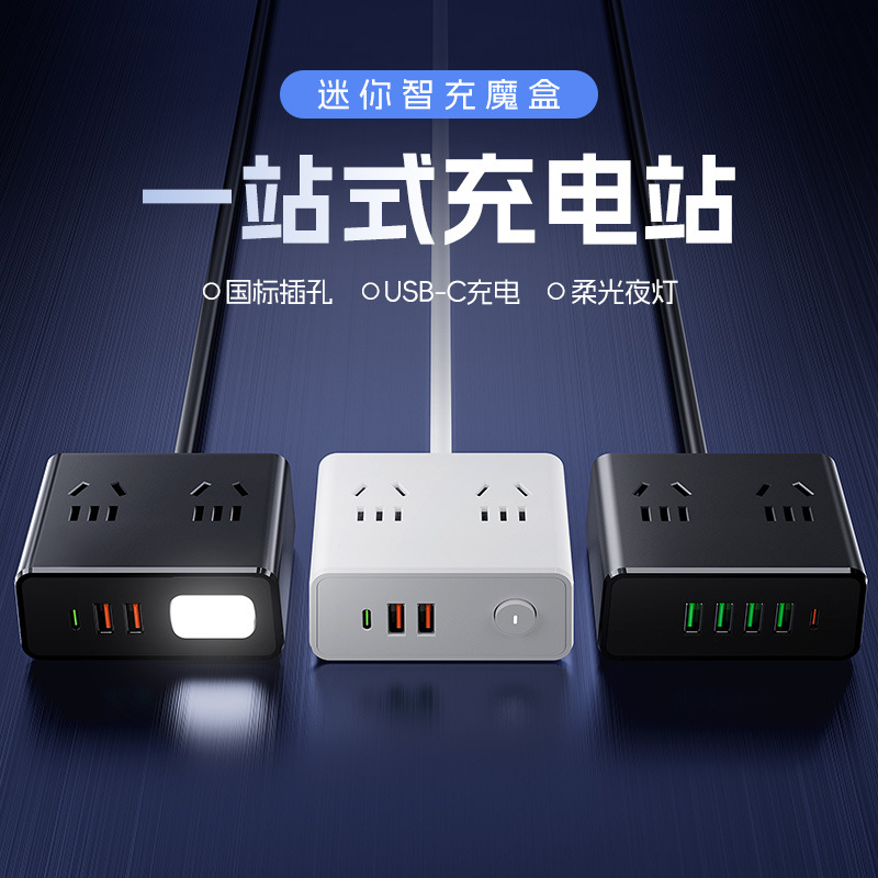 智充魔盒桌面充电站多功能合一电脑插座usb充电排插小夜灯接线板