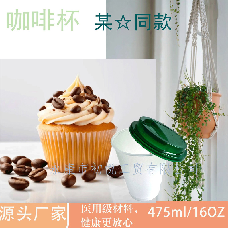 16Oz/475Ml Food Grade Reusable Plastic Pp Single Layer Hot and Cold Direct Drinking Coffee Cup Brand Same Style