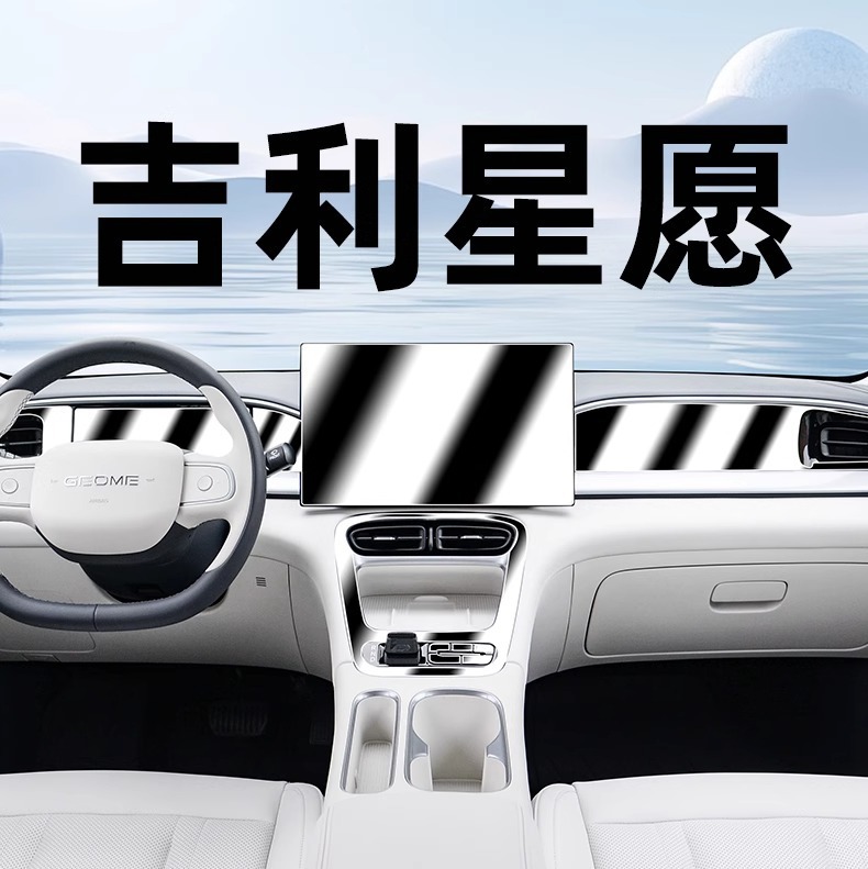 24 Types of Geely Xingyuan Interior Protective Film, Central Control Film, Door Handle, Navigation Screen, Tempered Film, Car Modification and Decoration