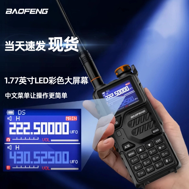 바오펑 K5PLUS