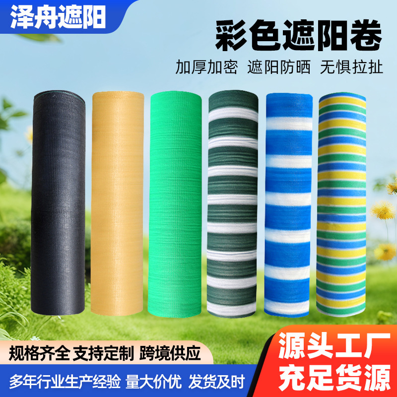 Sunshade Net, Sun Protection Net, Sunshade Cloth, Heat Insulation, Colorful Outdoor Balcony Plant Sunshade Net, Vegetable Garden Sunshade Net Sunshade Net, Sun Protection Net, Sunshade Cloth, Heat Insulation, Colorful Outdoor Balcony Plant Sunshade Net, Vegetable Garden Sunshade Net