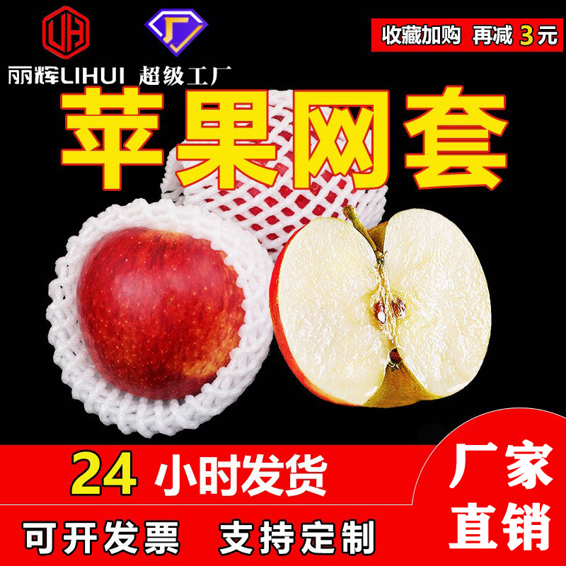 水果网套批发苹果泡沫套快递保护包装防震橙子珍珠棉网袋可开发票