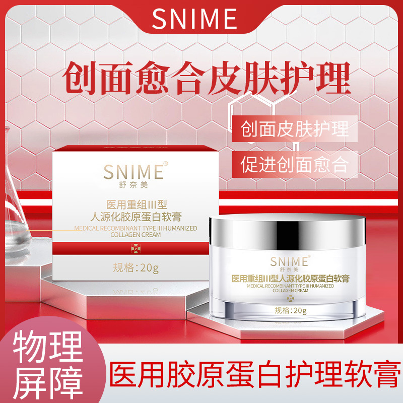 Shu Naimei medical recombinant collagen ointment regeneration factor moisturizing cream wound repair hydrating care