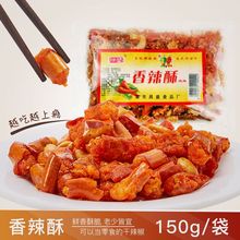 花生香辣酥50g下酒菜香脆椒脆炸辣椒花生芝麻油炸下饭干吃零食厂