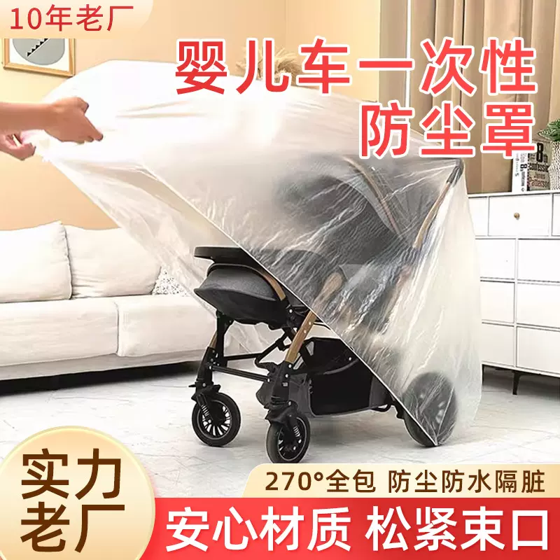 婴儿车防尘罩一次性束口型防水防潮儿童床罩宝宝推车玩具车罩批发