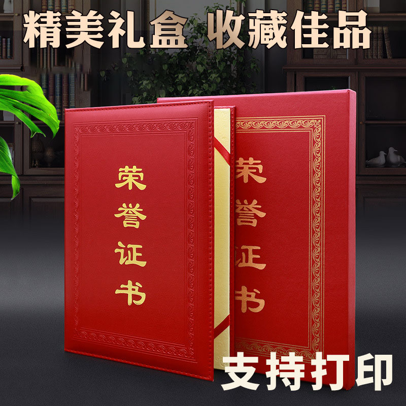 皮面证件书 a4证书封皮 荣誉颁奖壳获奖证书套荣誉证奖外壳套竖存