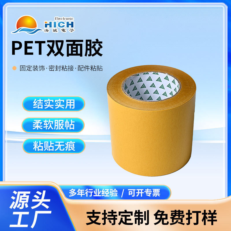 pet双面胶大卷离型纸透明无痕耐高温美纹纸贴纸透明封箱强力高粘