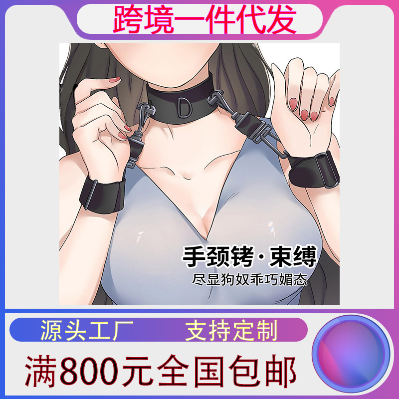 Collar binding handcuffs binding training SM fun portable collar husband and wife wear punishment bed adult sex props