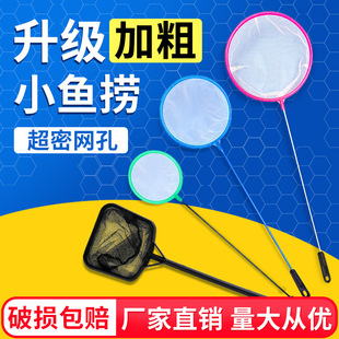 Fish tank fishing net aquarium small fishing children fishing net pocket goldfish ornamental fish harvest shrimp net fishing dense net
