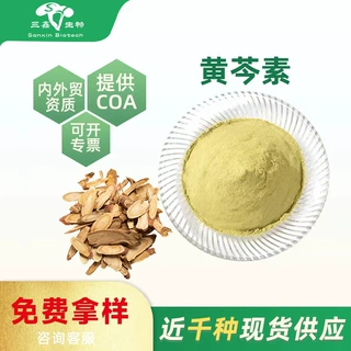 定制黄芩素98%多规格黄芩提取物Baicalein黄芩苷元491-67-8