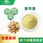定制baicalein黄芩黄芩苷