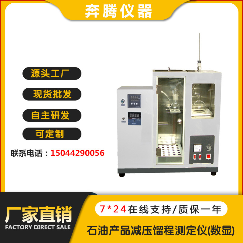 BT-016石油产品减压馏程测定仪(数显) 蒸馏仪 馏程检测仪