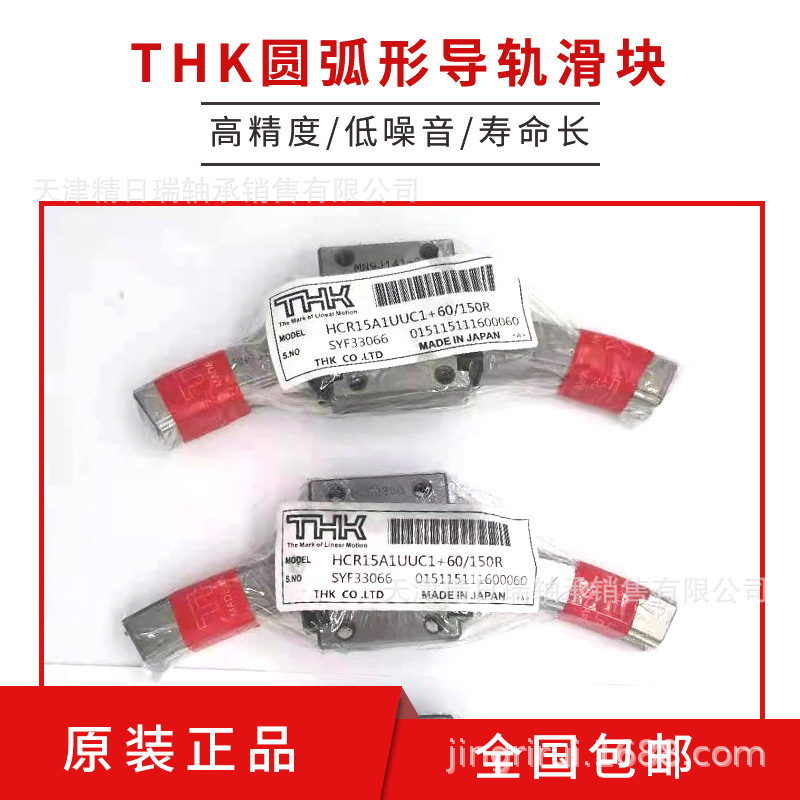 HCR45A2UU+60/1600R  THK弧形导轨 HCR45A+60/1600R  圆弧型滑块
