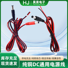 廠家直供DC電源線公母頭純銅 單頭5.5*2.1視頻線 監控攝像連接線