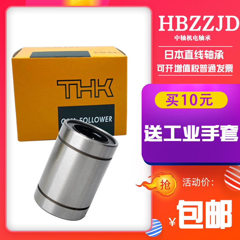日本进口THK直线运动轴承LM3 4 5 6 8 10 12 13 16 20 25 30 35UU