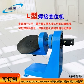 焊接变位机;焊接操作机