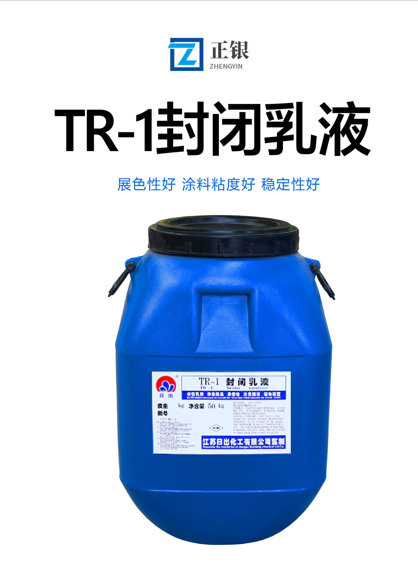 TR-1封闭乳液-07.jpg