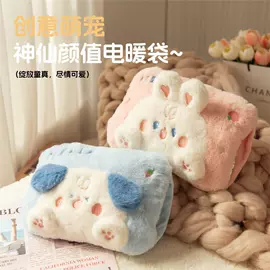 电热水袋;充水热水袋;USB风扇