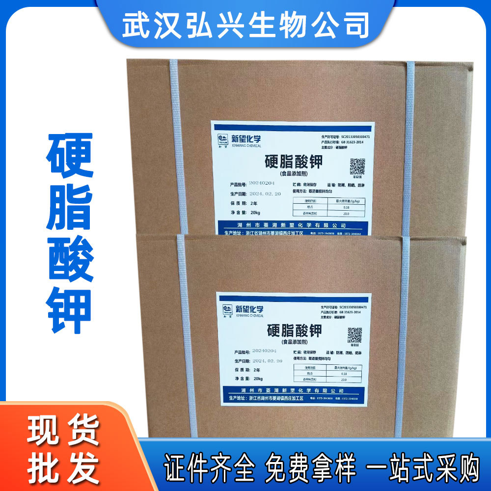 硬脂酸钾批发食品级硬脂酸钾新望抗结剂乳化剂现货硬脂酸钾