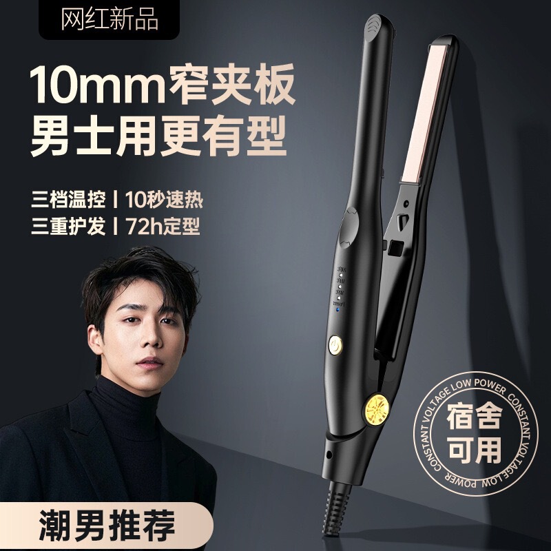 Specialized Curling Iron for Short Hair Styling, Flagship Men's Hair Straightener, Dual-Use for Dry and Wet Hair, Volumizing Perm, Mini for Student Dormitories Specialized Curling Iron for Short Hair Styling, Flagship Men's Hair Straightener, Dual-Use for Dry and Wet Hair, Volumizing Perm, Mini for Student Dormitories