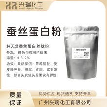 天然 蚕丝蛋白粉 蚕丝粉 丝肽粉 保湿 营养 100起订