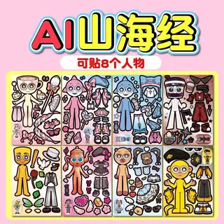 外国山海经换面贴纸周边鲨鱼折纸拼图贴纸装饰贴画益智儿童玩具