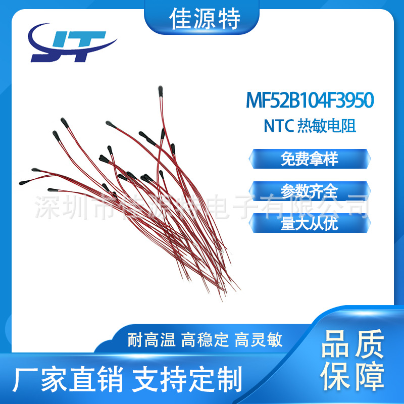 小黑头漆包线100K B值3950 NTC热敏电阻 MF52B104F3950