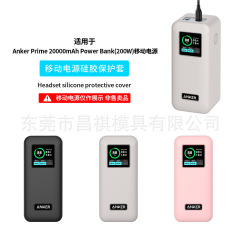 Anker Prime 20000mAh Power Bank(200W) モバイル電源保護ケースを適用