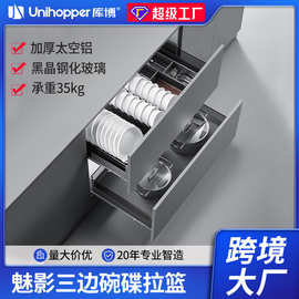 unihopper库博加工定制魅影拉篮橱柜三边碗碟抽屉式收纳碗碟篮