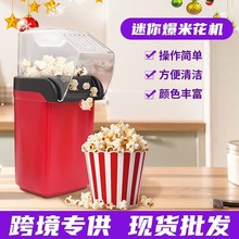 跨境Hot air Popcorn maker自动爆米花机家用小型苞米机爆米花器