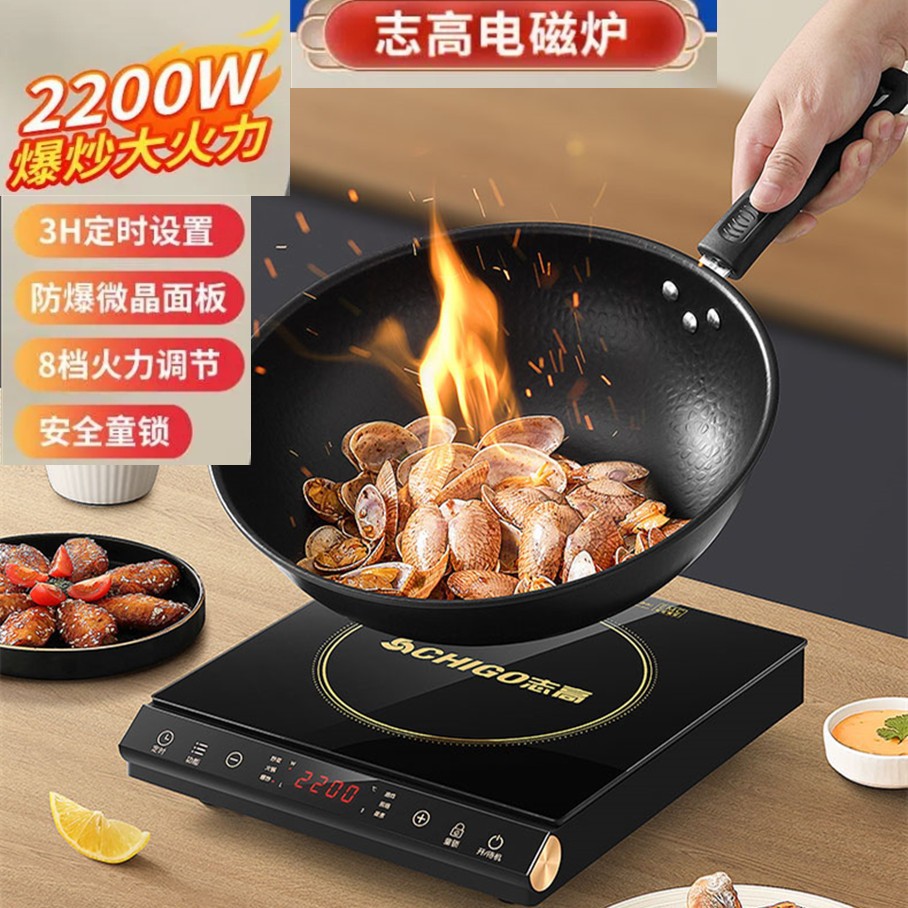 志高大功率2200W多功能家用电磁炉定时电炉一体面板爆炒火锅智能