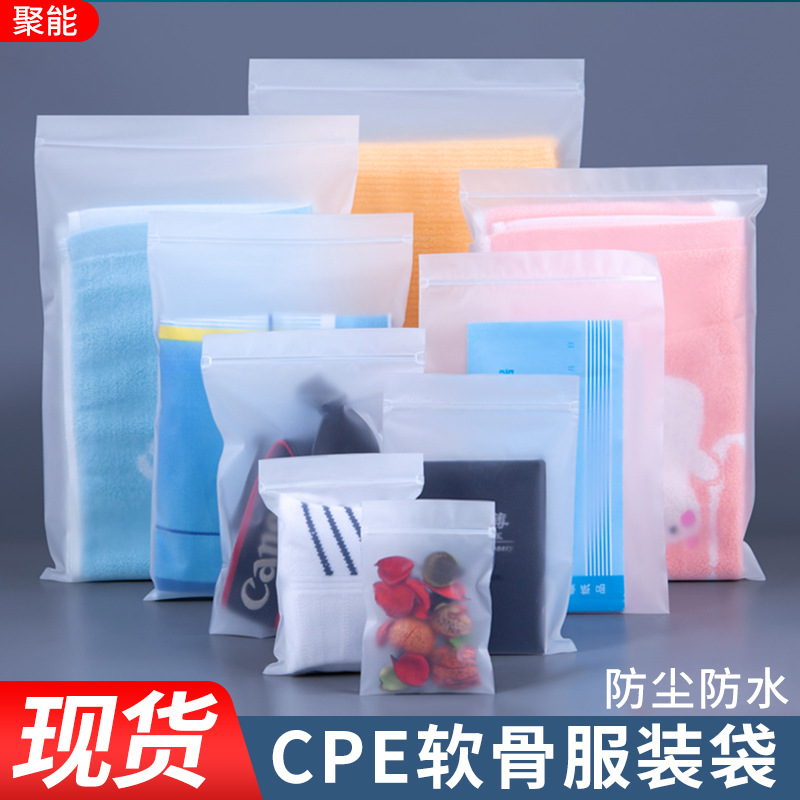 CPE软骨包装袋磨砂自封袋衣服包装收纳防尘袋加厚密封口塑料袋子