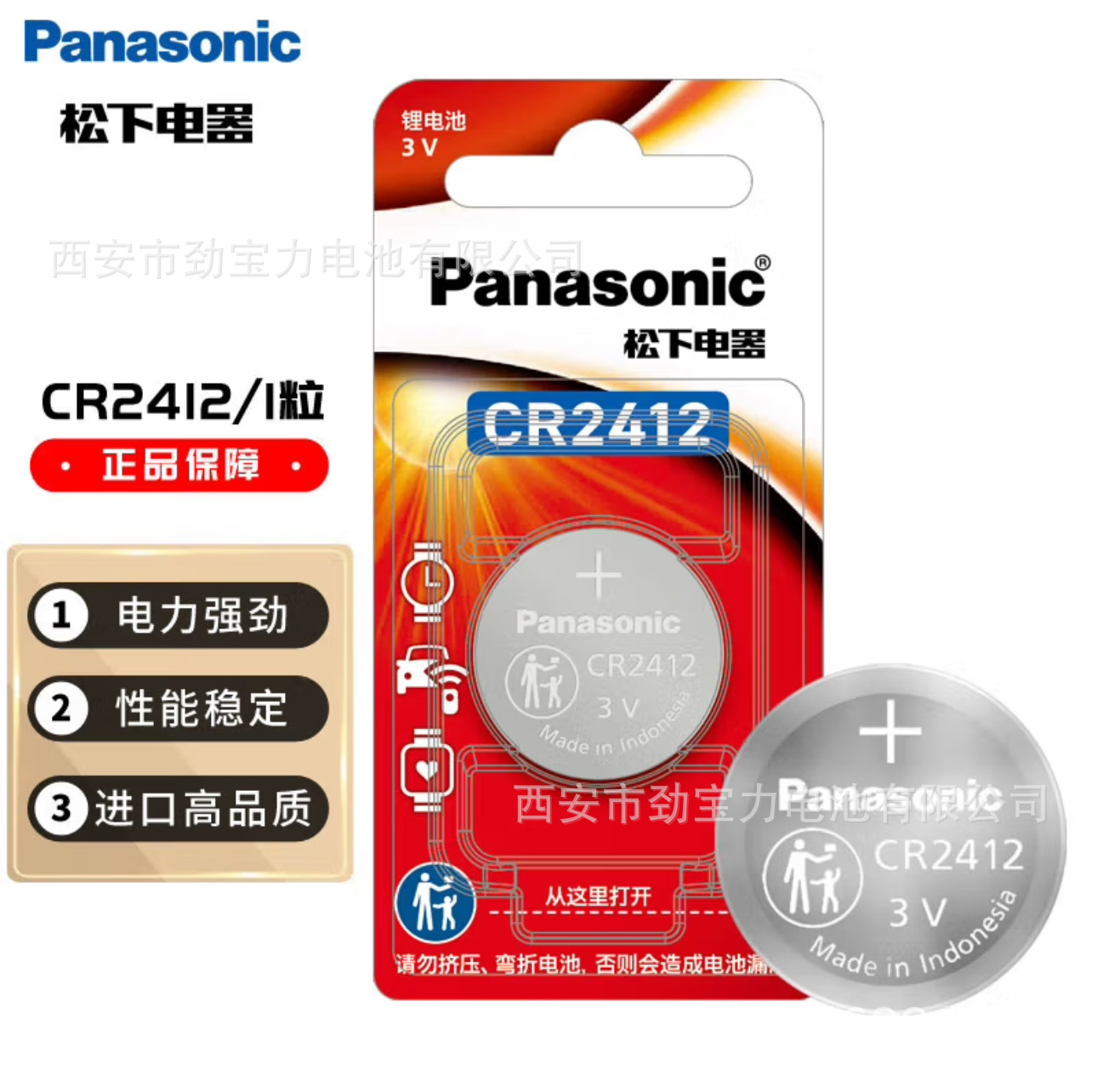 Panasonic正品松下CR2412纽扣电池单包装 汽车钥匙遥控器3V锂电池