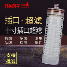 苏尔通用10寸pvdf超滤膜滤芯15寸插口UF膜家用超滤机净水器