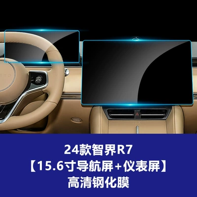 Film Interior Central Control Car – Car interior film - 24-25-smart-world-r7-156inch-navigation-screen-instrument-screen-high-definition-tempered-film
