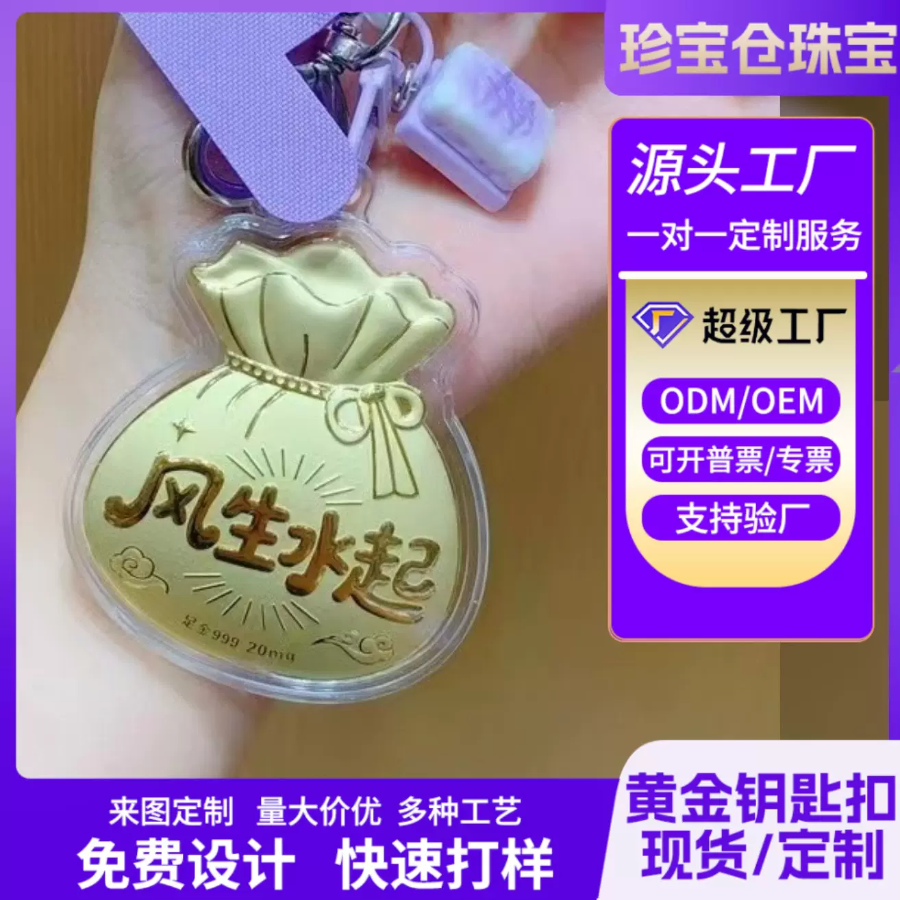 新款黄金钥匙扣福袋手机包包挂件风生水起挂件直播爆款商务礼品