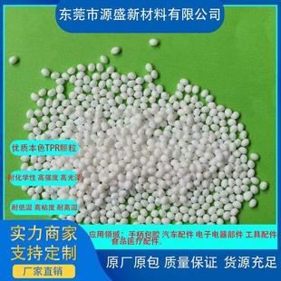 High quality natural color TPR particles high transparency high adhesion 50~70 degrees TPR alternative silica gel can be encapsulated PP
