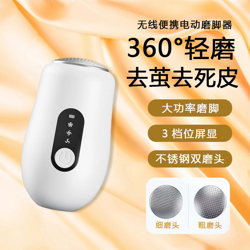 跨境新品电动磨脚器全自动去死皮老茧磨脚修脚底板刮脚皮修脚神器|undefined