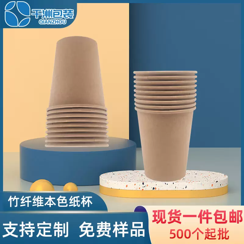 纯木浆竹纤维一次性纸杯定制加厚商用牛皮纸本色纸杯一次性杯子