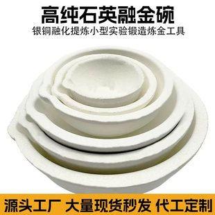 Hot-Selling Platinum Quartz Gold Melting Bowl Platinum Crucible Gold Silver Copper Material Melting Pot Alchemy Crucible Gold Jewelry Tools