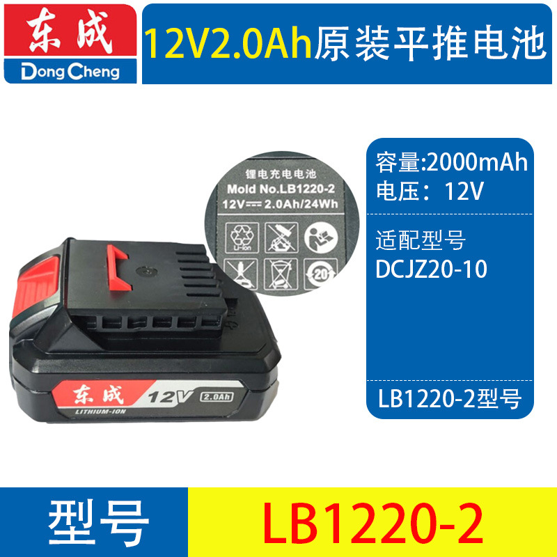 12V2.0Ah-平推电池