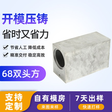 定制68双头方罩铝合金压铸件开模金属加工外壳压铸五金模具铸铝件