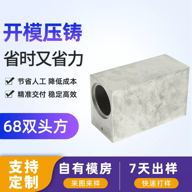 定制68双头方罩铝合金压铸件开模加工外壳压铸模具铸铝件源头工厂