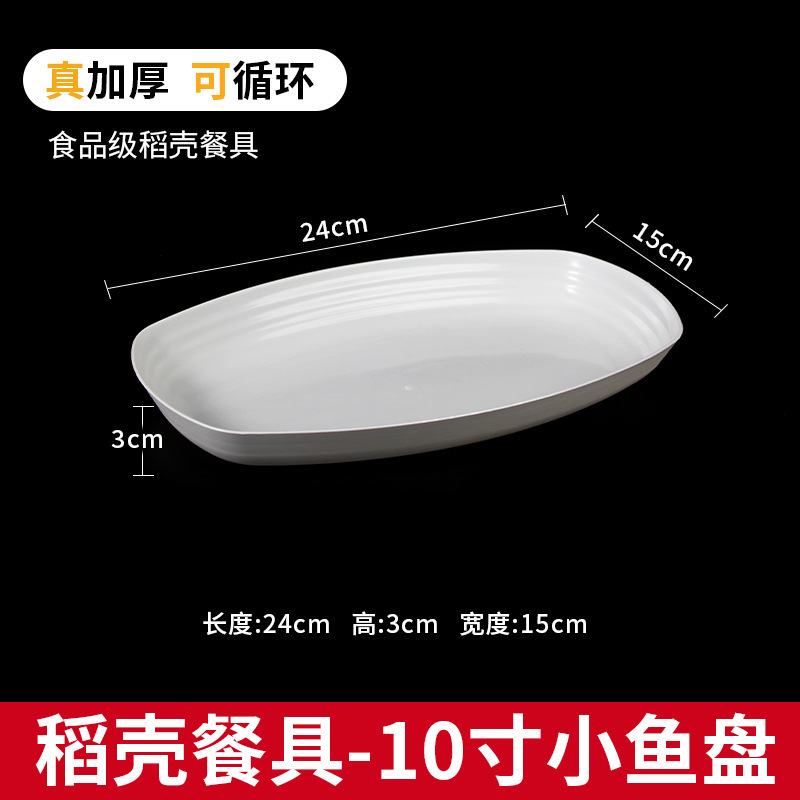 一次性盘子稻壳耐高温食品级加厚餐盘家用菜盘商用酒席盘碟环保|undefined