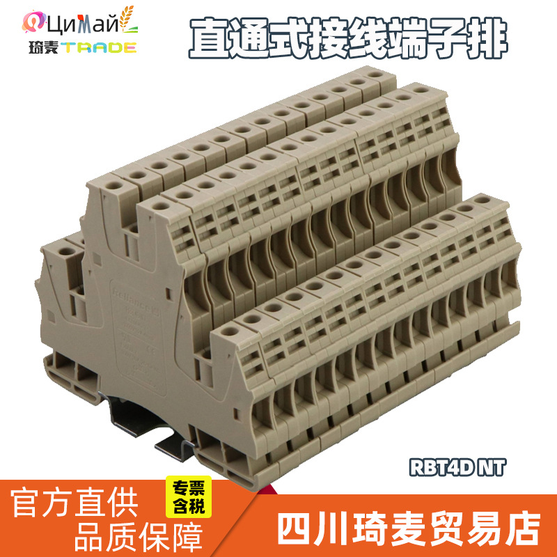瑞联直供 导轨式 直通式接线端子排RBT4D NT 双层型额定电压1000V